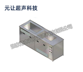 多槽超声波清洗机